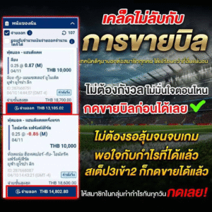 ขายบิลบอล ยังไง