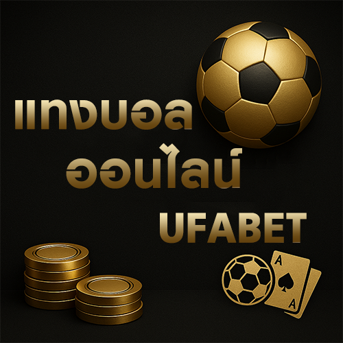 แทงบอลออนไลน์ UFABET สนุกได้ทุกลีกแบบไม่ต้องงง