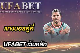 แทงบอลคู่คี่ วิธีเล่นง่าย สนุก ลุ้นได้ทุกแมตช์