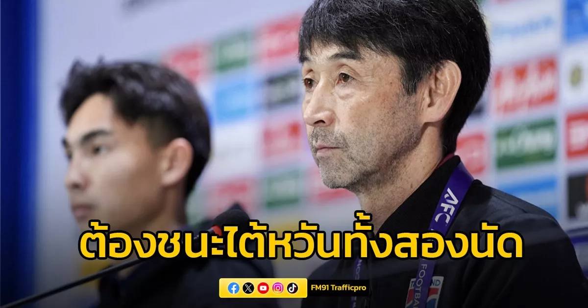 กลุ่มกินโค้ช เอเชียนคัพ 2027 ทำไมทีมเปลี่ยนโค้ชรัวจนแฟนบอลต้องจับตา