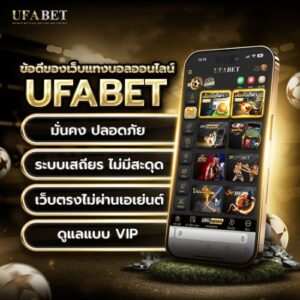 แทงบอลมือถือ-ufabet